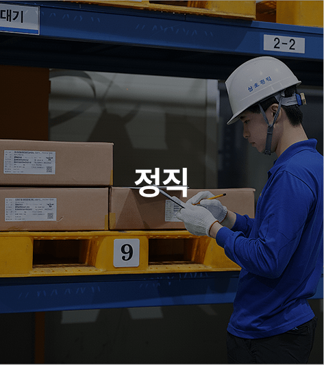 정직